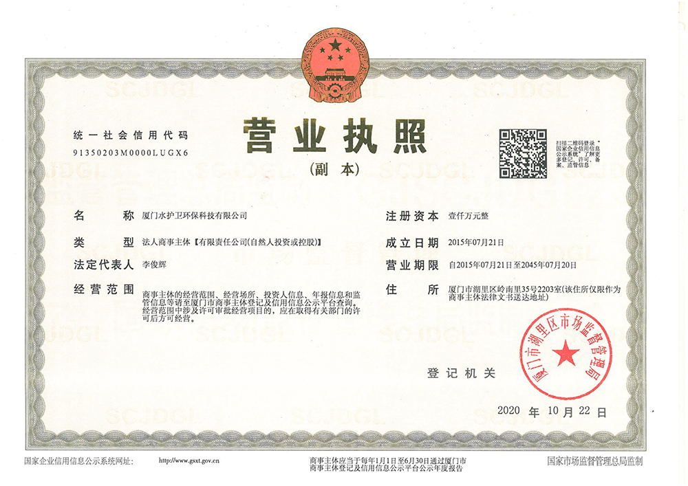 水護衛營業執照 b.png