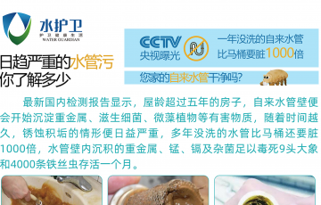 水護(hù)衛(wèi)-專注水管清洗，水護(hù)衛(wèi)，護(hù)衛(wèi)健康生活